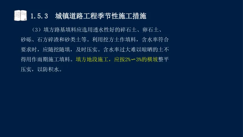 012025年课程讲义-一建市政-潘旭-精讲-1道路_2026年一级建造师_2026年一建市政_2025年一建市政SVIP_02-基础精讲✿高端面授✿深度强化_23-市政《教材精讲班》潘旭SMR_讲义