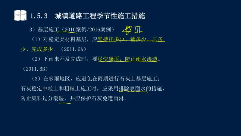 012025年课程讲义-一建市政-潘旭-精讲-1道路_2026年一级建造师_2026年一建市政_2025年一建市政SVIP_02-基础精讲✿高端面授✿深度强化_23-市政《教材精讲班》潘旭SMR_讲义
