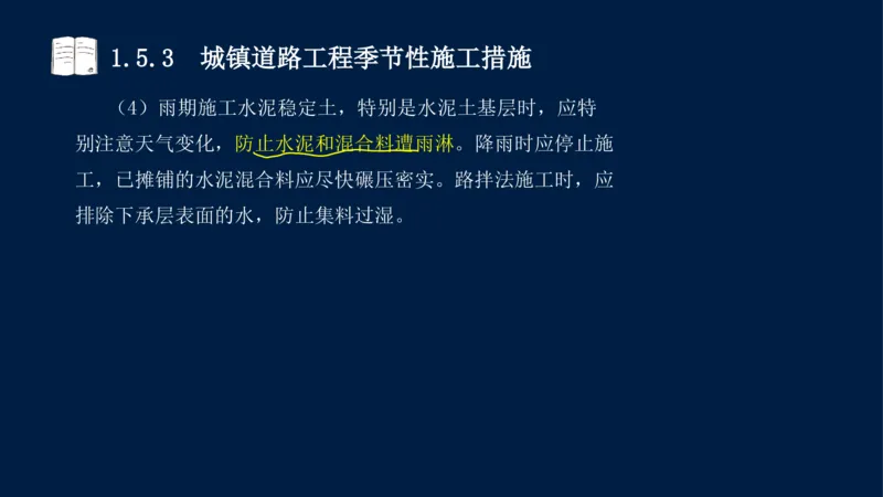 012025年课程讲义-一建市政-潘旭-精讲-1道路_2026年一级建造师_2026年一建市政_2025年一建市政SVIP_02-基础精讲✿高端面授✿深度强化_23-市政《教材精讲班》潘旭SMR_讲义