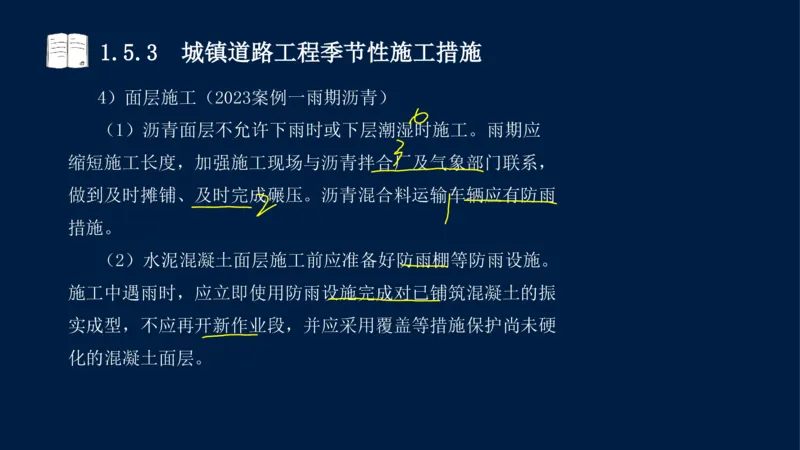012025年课程讲义-一建市政-潘旭-精讲-1道路_2026年一级建造师_2026年一建市政_2025年一建市政SVIP_02-基础精讲✿高端面授✿深度强化_23-市政《教材精讲班》潘旭SMR_讲义