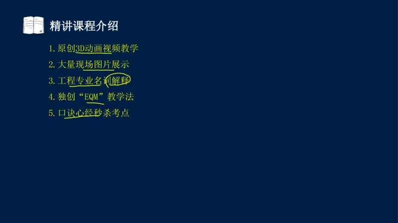 012025年课程讲义-一建市政-潘旭-精讲-1道路_2026年一级建造师_2026年一建市政_2025年一建市政SVIP_02-基础精讲✿高端面授✿深度强化_23-市政《教材精讲班》潘旭SMR_讲义