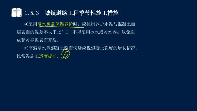 012025年课程讲义-一建市政-潘旭-精讲-1道路_2026年一级建造师_2026年一建市政_2025年一建市政SVIP_02-基础精讲✿高端面授✿深度强化_23-市政《教材精讲班》潘旭SMR_讲义