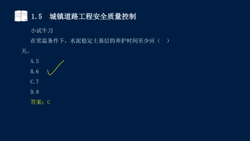 012025年课程讲义-一建市政-潘旭-精讲-1道路_2026年一级建造师_2026年一建市政_2025年一建市政SVIP_02-基础精讲✿高端面授✿深度强化_23-市政《教材精讲班》潘旭SMR_讲义