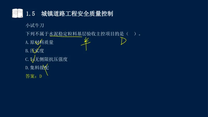 012025年课程讲义-一建市政-潘旭-精讲-1道路_2026年一级建造师_2026年一建市政_2025年一建市政SVIP_02-基础精讲✿高端面授✿深度强化_23-市政《教材精讲班》潘旭SMR_讲义