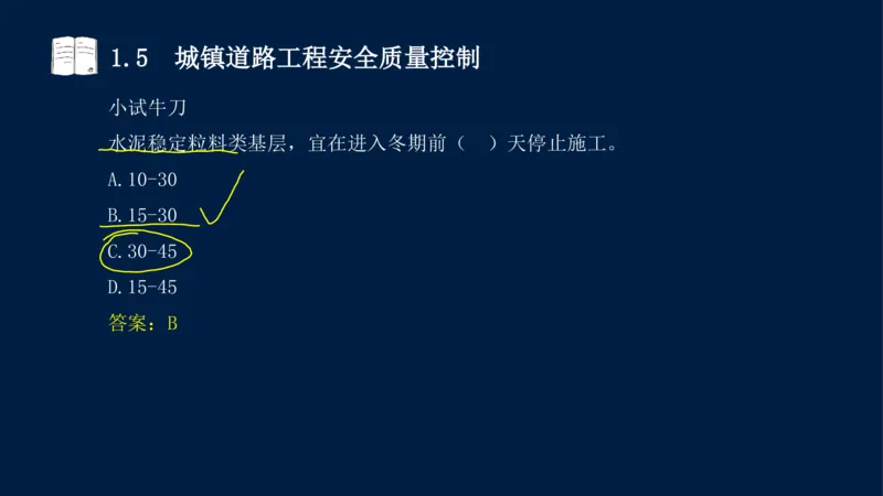 012025年课程讲义-一建市政-潘旭-精讲-1道路_2026年一级建造师_2026年一建市政_2025年一建市政SVIP_02-基础精讲✿高端面授✿深度强化_23-市政《教材精讲班》潘旭SMR_讲义