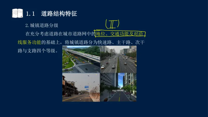 012025年课程讲义-一建市政-潘旭-精讲-1道路_2026年一级建造师_2026年一建市政_2025年一建市政SVIP_02-基础精讲✿高端面授✿深度强化_23-市政《教材精讲班》潘旭SMR_讲义