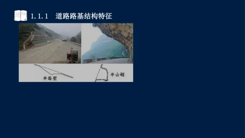 012025年课程讲义-一建市政-潘旭-精讲-1道路_2026年一级建造师_2026年一建市政_2025年一建市政SVIP_02-基础精讲✿高端面授✿深度强化_23-市政《教材精讲班》潘旭SMR_讲义