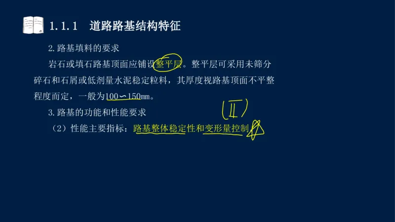 012025年课程讲义-一建市政-潘旭-精讲-1道路_2026年一级建造师_2026年一建市政_2025年一建市政SVIP_02-基础精讲✿高端面授✿深度强化_23-市政《教材精讲班》潘旭SMR_讲义
