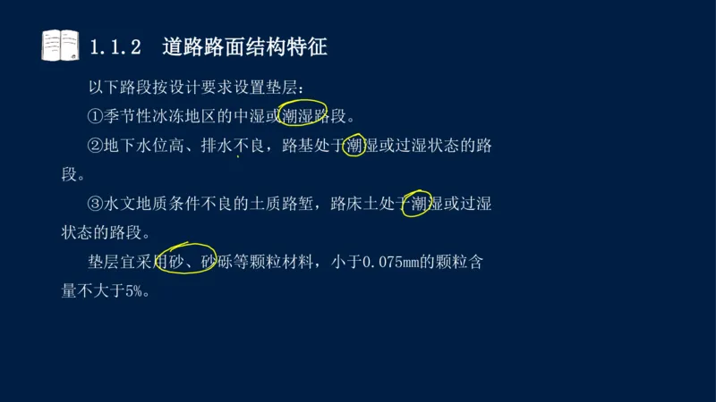 012025年课程讲义-一建市政-潘旭-精讲-1道路_2026年一级建造师_2026年一建市政_2025年一建市政SVIP_02-基础精讲✿高端面授✿深度强化_23-市政《教材精讲班》潘旭SMR_讲义