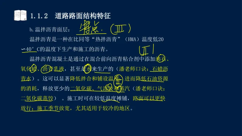 012025年课程讲义-一建市政-潘旭-精讲-1道路_2026年一级建造师_2026年一建市政_2025年一建市政SVIP_02-基础精讲✿高端面授✿深度强化_23-市政《教材精讲班》潘旭SMR_讲义