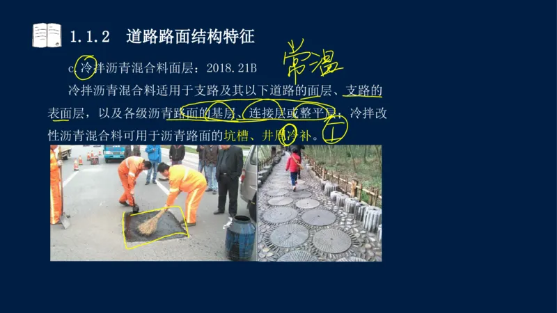 012025年课程讲义-一建市政-潘旭-精讲-1道路_2026年一级建造师_2026年一建市政_2025年一建市政SVIP_02-基础精讲✿高端面授✿深度强化_23-市政《教材精讲班》潘旭SMR_讲义