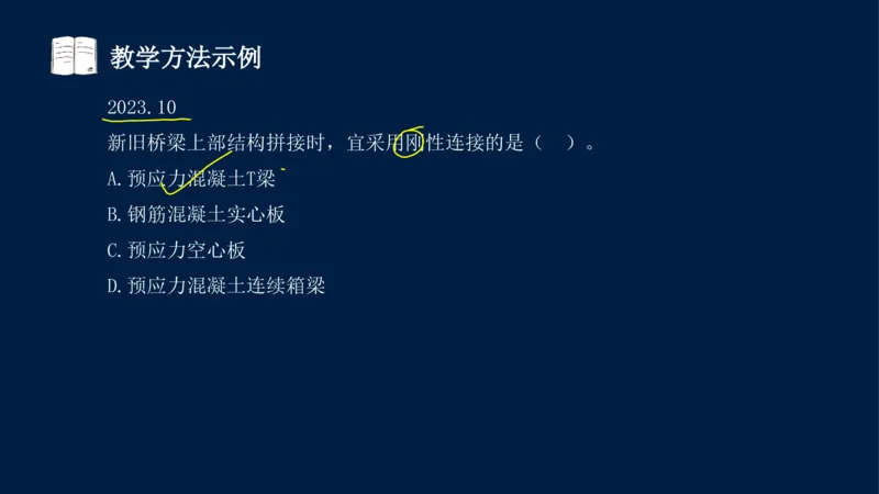 012025年课程讲义-一建市政-潘旭-精讲-1道路_2026年一级建造师_2026年一建市政_2025年一建市政SVIP_02-基础精讲✿高端面授✿深度强化_23-市政《教材精讲班》潘旭SMR_讲义