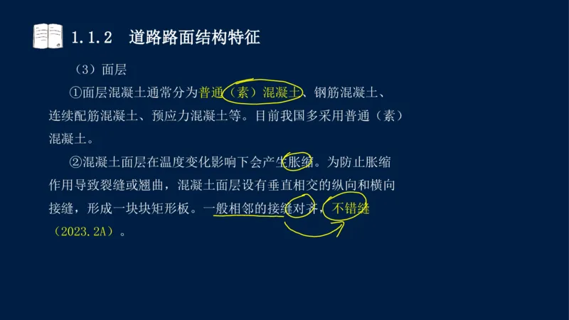 012025年课程讲义-一建市政-潘旭-精讲-1道路_2026年一级建造师_2026年一建市政_2025年一建市政SVIP_02-基础精讲✿高端面授✿深度强化_23-市政《教材精讲班》潘旭SMR_讲义