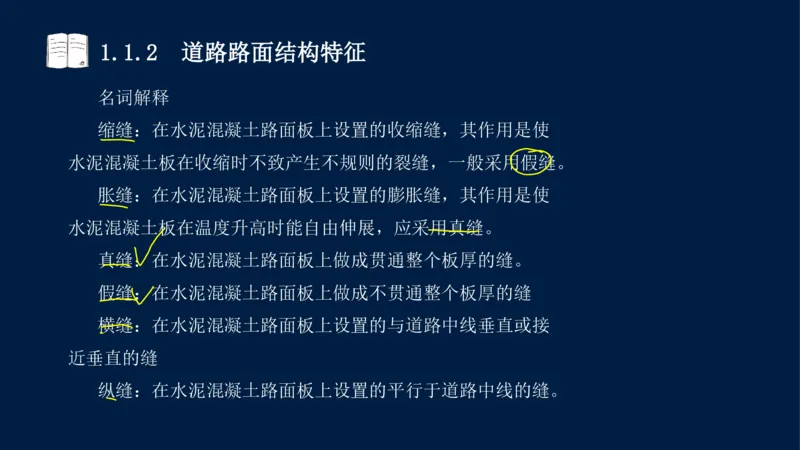 012025年课程讲义-一建市政-潘旭-精讲-1道路_2026年一级建造师_2026年一建市政_2025年一建市政SVIP_02-基础精讲✿高端面授✿深度强化_23-市政《教材精讲班》潘旭SMR_讲义