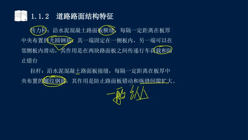 012025年课程讲义-一建市政-潘旭-精讲-1道路_2026年一级建造师_2026年一建市政_2025年一建市政SVIP_02-基础精讲✿高端面授✿深度强化_23-市政《教材精讲班》潘旭SMR_讲义
