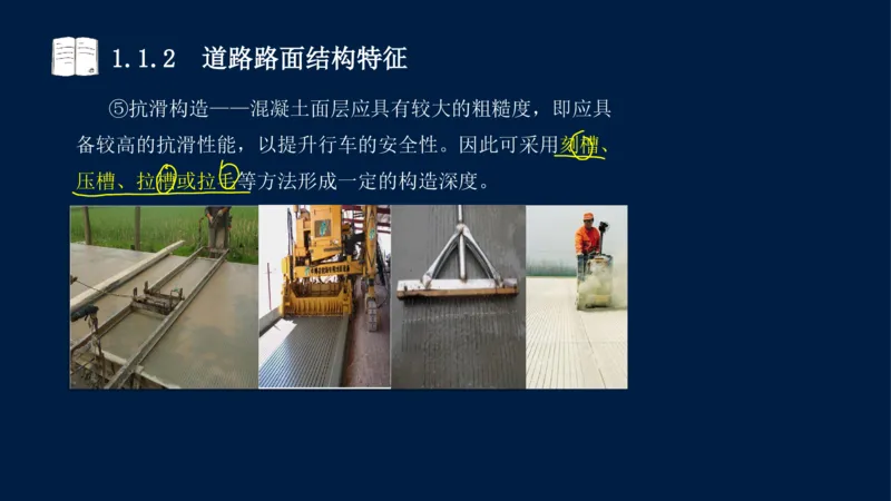 012025年课程讲义-一建市政-潘旭-精讲-1道路_2026年一级建造师_2026年一建市政_2025年一建市政SVIP_02-基础精讲✿高端面授✿深度强化_23-市政《教材精讲班》潘旭SMR_讲义