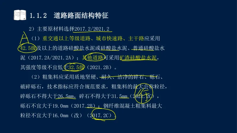 012025年课程讲义-一建市政-潘旭-精讲-1道路_2026年一级建造师_2026年一建市政_2025年一建市政SVIP_02-基础精讲✿高端面授✿深度强化_23-市政《教材精讲班》潘旭SMR_讲义