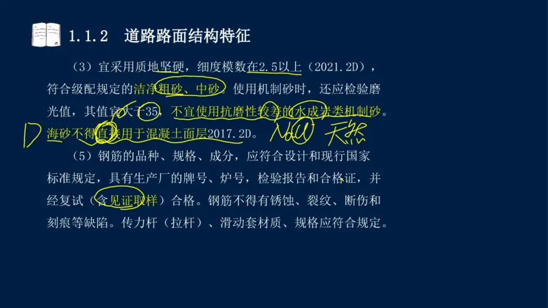012025年课程讲义-一建市政-潘旭-精讲-1道路_2026年一级建造师_2026年一建市政_2025年一建市政SVIP_02-基础精讲✿高端面授✿深度强化_23-市政《教材精讲班》潘旭SMR_讲义