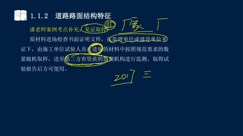 012025年课程讲义-一建市政-潘旭-精讲-1道路_2026年一级建造师_2026年一建市政_2025年一建市政SVIP_02-基础精讲✿高端面授✿深度强化_23-市政《教材精讲班》潘旭SMR_讲义