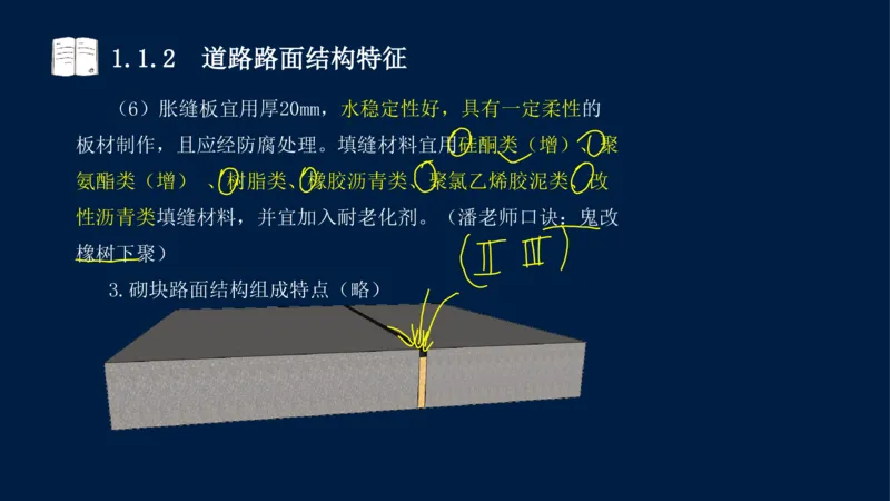 012025年课程讲义-一建市政-潘旭-精讲-1道路_2026年一级建造师_2026年一建市政_2025年一建市政SVIP_02-基础精讲✿高端面授✿深度强化_23-市政《教材精讲班》潘旭SMR_讲义