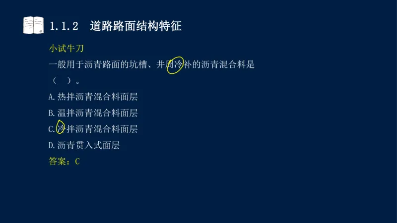 012025年课程讲义-一建市政-潘旭-精讲-1道路_2026年一级建造师_2026年一建市政_2025年一建市政SVIP_02-基础精讲✿高端面授✿深度强化_23-市政《教材精讲班》潘旭SMR_讲义