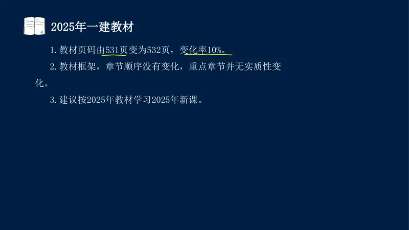 012025年课程讲义-一建市政-潘旭-精讲-1道路_2026年一级建造师_2026年一建市政_2025年一建市政SVIP_02-基础精讲✿高端面授✿深度强化_23-市政《教材精讲班》潘旭SMR_讲义