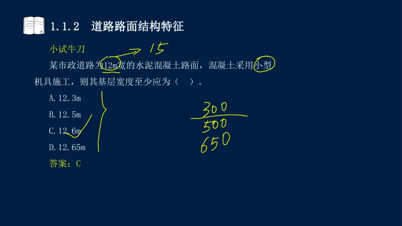 012025年课程讲义-一建市政-潘旭-精讲-1道路_2026年一级建造师_2026年一建市政_2025年一建市政SVIP_02-基础精讲✿高端面授✿深度强化_23-市政《教材精讲班》潘旭SMR_讲义