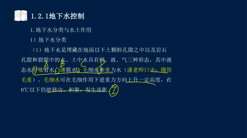 012025年课程讲义-一建市政-潘旭-精讲-1道路_2026年一级建造师_2026年一建市政_2025年一建市政SVIP_02-基础精讲✿高端面授✿深度强化_23-市政《教材精讲班》潘旭SMR_讲义