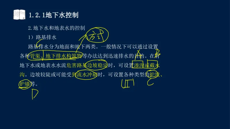 012025年课程讲义-一建市政-潘旭-精讲-1道路_2026年一级建造师_2026年一建市政_2025年一建市政SVIP_02-基础精讲✿高端面授✿深度强化_23-市政《教材精讲班》潘旭SMR_讲义