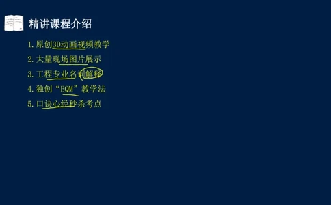 012025年课程讲义-一建市政-潘旭-精讲-1道路_2026年一级建造师_2026年一建市政_2025年一建市政SVIP_02-基础精讲✿高端面授✿深度强化_23-市政《教材精讲班》潘旭SMR_讲义