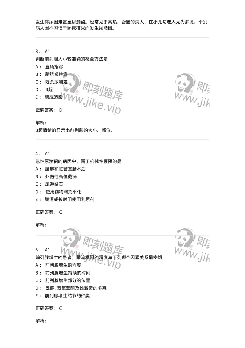 20349-第四十九单元尿路梗阻-174725_军队文职(1)_01.军队文职真题-专业课_（全）版本一（历年真题+章节练习+模拟题）_临床医学(军队文职)_预测模拟_题目+解析