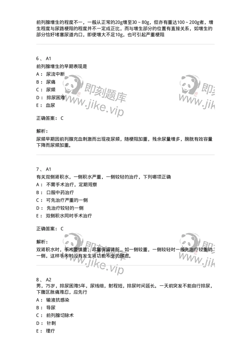 20349-第四十九单元尿路梗阻-174725_军队文职(1)_01.军队文职真题-专业课_（全）版本一（历年真题+章节练习+模拟题）_临床医学(军队文职)_预测模拟_题目+解析