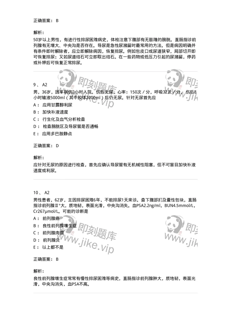 20349-第四十九单元尿路梗阻-174725_军队文职(1)_01.军队文职真题-专业课_（全）版本一（历年真题+章节练习+模拟题）_临床医学(军队文职)_预测模拟_题目+解析