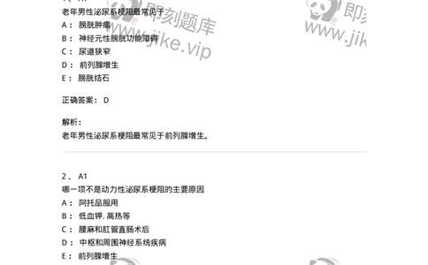 20349-第四十九单元尿路梗阻-174725_军队文职(1)_01.军队文职真题-专业课_（全）版本一（历年真题+章节练习+模拟题）_临床医学(军队文职)_预测模拟_题目+解析