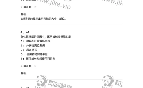 20349-第四十九单元尿路梗阻-174725_军队文职(1)_01.军队文职真题-专业课_（全）版本一（历年真题+章节练习+模拟题）_临床医学(军队文职)_预测模拟_题目+解析