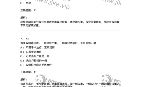 20349-第四十九单元尿路梗阻-174725_军队文职(1)_01.军队文职真题-专业课_（全）版本一（历年真题+章节练习+模拟题）_临床医学(军队文职)_预测模拟_题目+解析