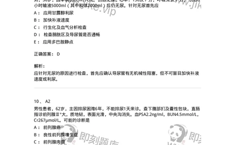 20349-第四十九单元尿路梗阻-174725_军队文职(1)_01.军队文职真题-专业课_（全）版本一（历年真题+章节练习+模拟题）_临床医学(军队文职)_预测模拟_题目+解析