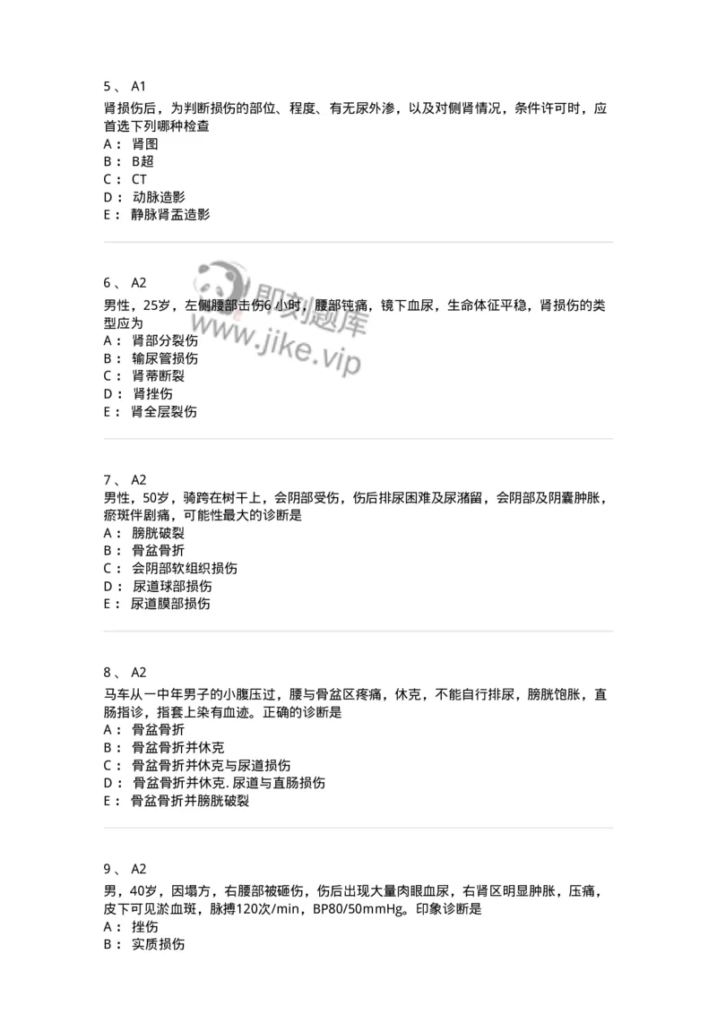 20350-第五十单元泌尿系损伤-174726_军队文职(1)_01.军队文职真题-专业课_（全）版本一（历年真题+章节练习+模拟题）_临床医学(军队文职)_预测模拟_纯题目