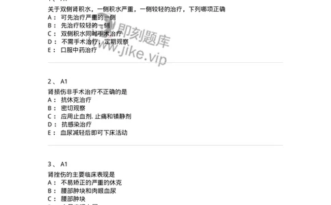 20350-第五十单元泌尿系损伤-174726_军队文职(1)_01.军队文职真题-专业课_（全）版本一（历年真题+章节练习+模拟题）_临床医学(军队文职)_预测模拟_纯题目