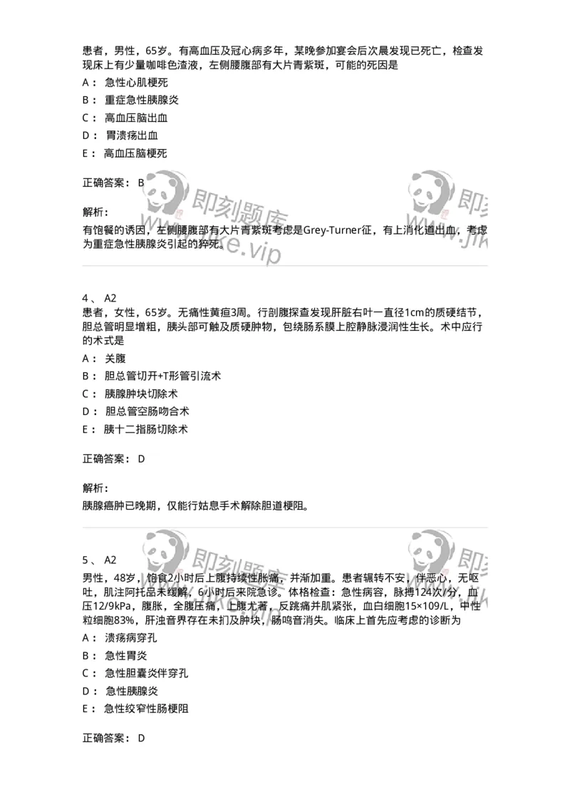 20316-第十六单元胰腺疾病-174692_军队文职(1)_01.军队文职真题-专业课_（全）版本一（历年真题+章节练习+模拟题）_临床医学(军队文职)_预测模拟_题目+解析