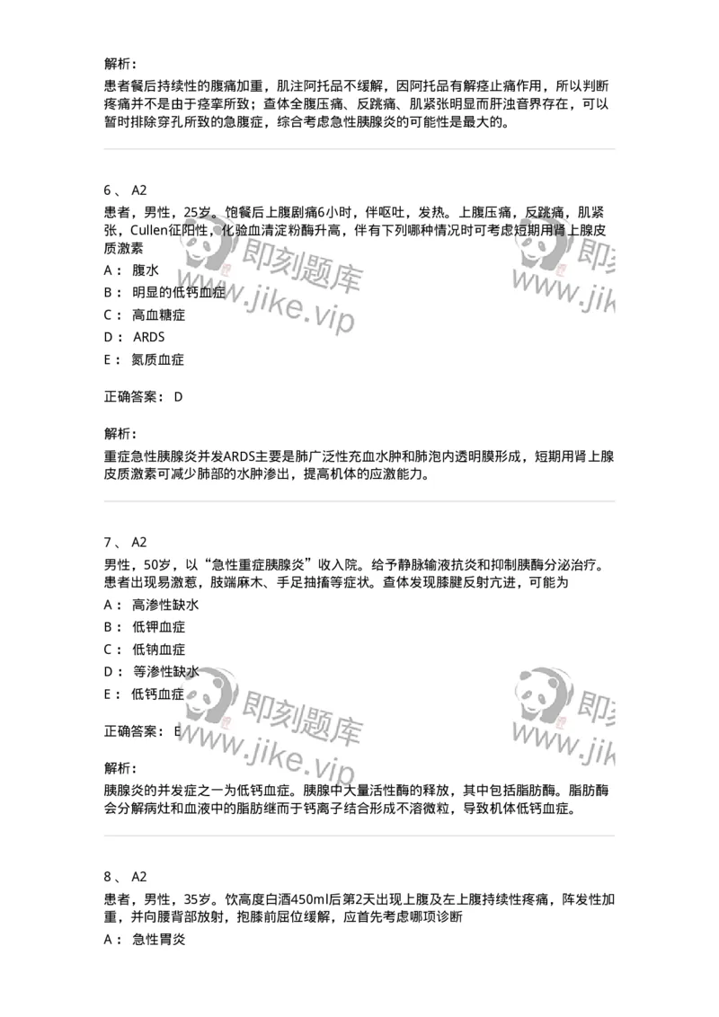 20316-第十六单元胰腺疾病-174692_军队文职(1)_01.军队文职真题-专业课_（全）版本一（历年真题+章节练习+模拟题）_临床医学(军队文职)_预测模拟_题目+解析
