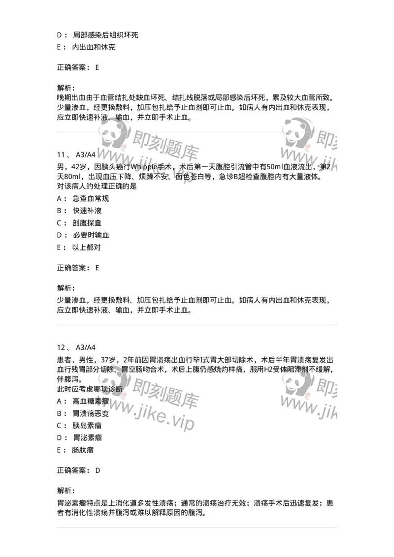 20316-第十六单元胰腺疾病-174692_军队文职(1)_01.军队文职真题-专业课_（全）版本一（历年真题+章节练习+模拟题）_临床医学(军队文职)_预测模拟_题目+解析