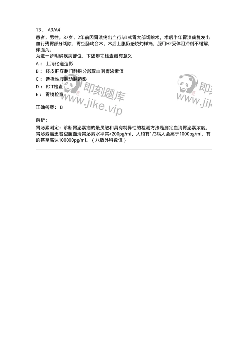 20316-第十六单元胰腺疾病-174692_军队文职(1)_01.军队文职真题-专业课_（全）版本一（历年真题+章节练习+模拟题）_临床医学(军队文职)_预测模拟_题目+解析