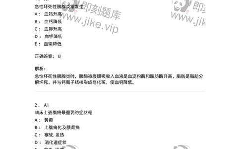 20316-第十六单元胰腺疾病-174692_军队文职(1)_01.军队文职真题-专业课_（全）版本一（历年真题+章节练习+模拟题）_临床医学(军队文职)_预测模拟_题目+解析