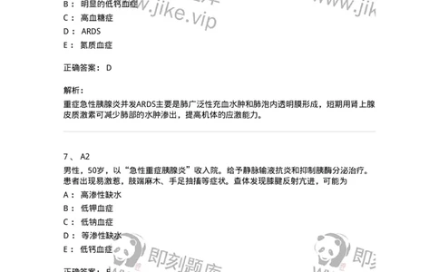 20316-第十六单元胰腺疾病-174692_军队文职(1)_01.军队文职真题-专业课_（全）版本一（历年真题+章节练习+模拟题）_临床医学(军队文职)_预测模拟_题目+解析