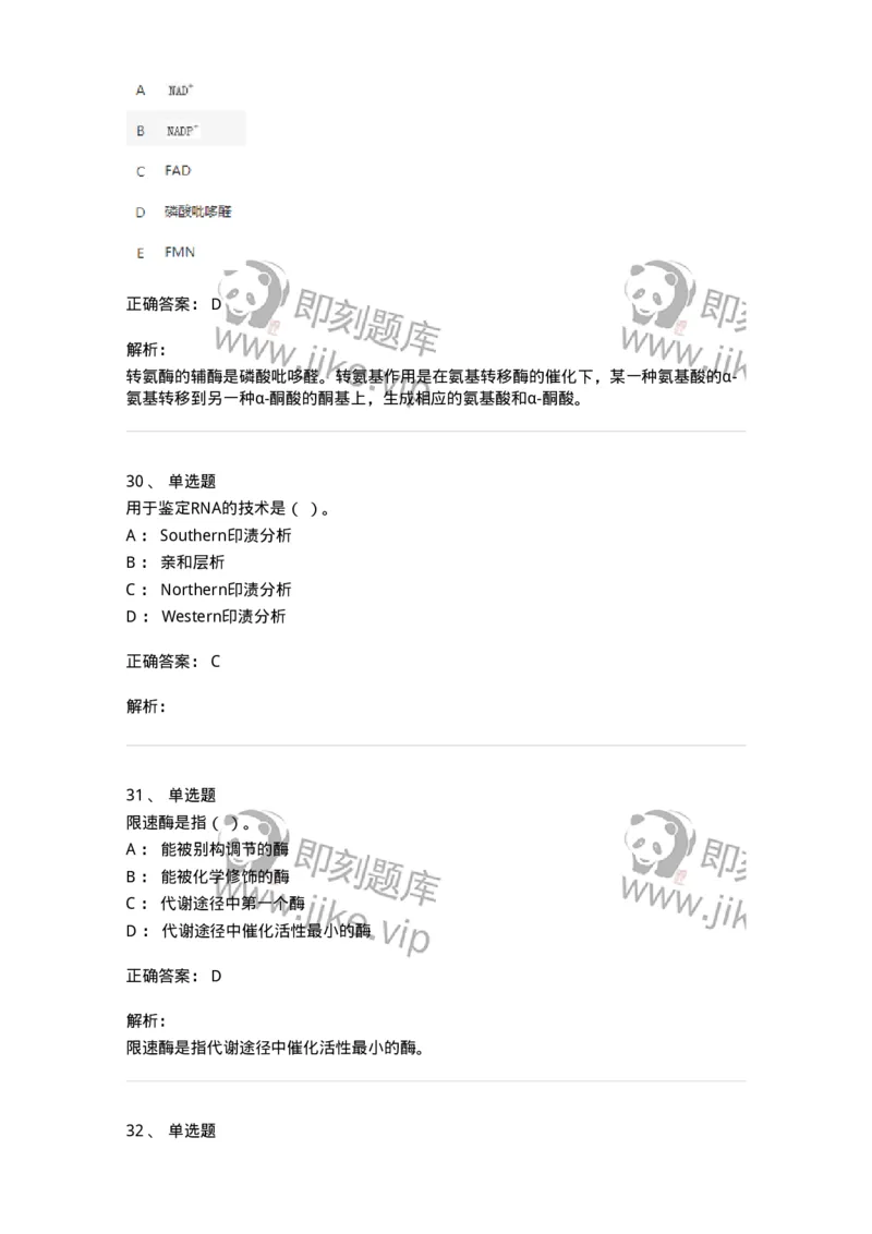 1603-2025年军队文职人员招聘考试《农学》模拟预测1-137535_军队文职(1)_01.军队文职真题-专业课_（全）版本一（历年真题+章节练习+模拟题）_农学(军队文职)_预测模拟_题目+解析