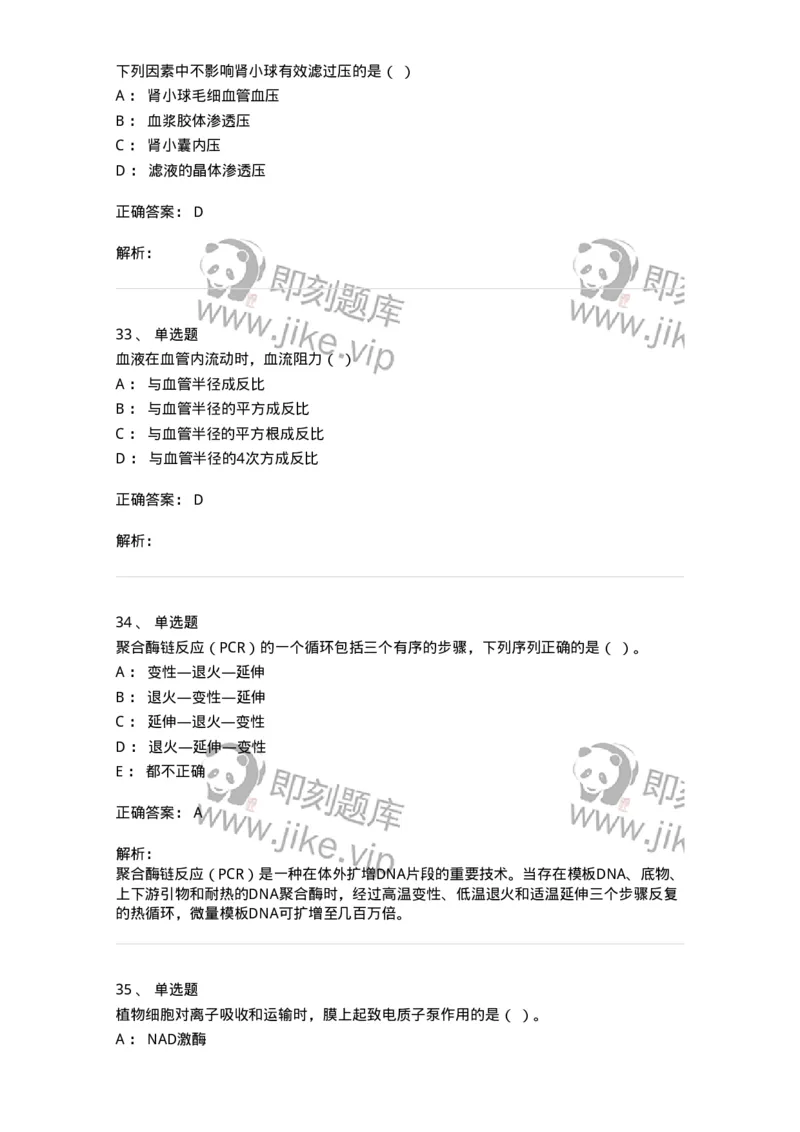 1603-2025年军队文职人员招聘考试《农学》模拟预测1-137535_军队文职(1)_01.军队文职真题-专业课_（全）版本一（历年真题+章节练习+模拟题）_农学(军队文职)_预测模拟_题目+解析