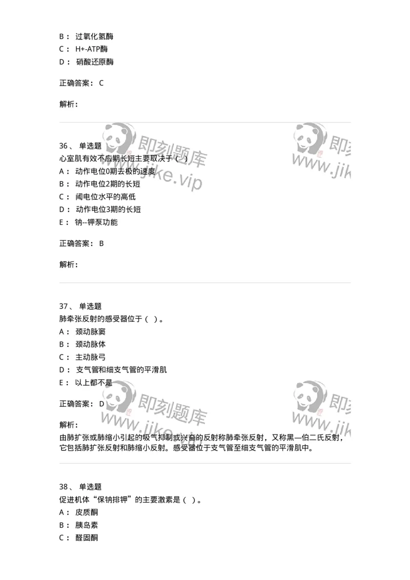 1603-2025年军队文职人员招聘考试《农学》模拟预测1-137535_军队文职(1)_01.军队文职真题-专业课_（全）版本一（历年真题+章节练习+模拟题）_农学(军队文职)_预测模拟_题目+解析