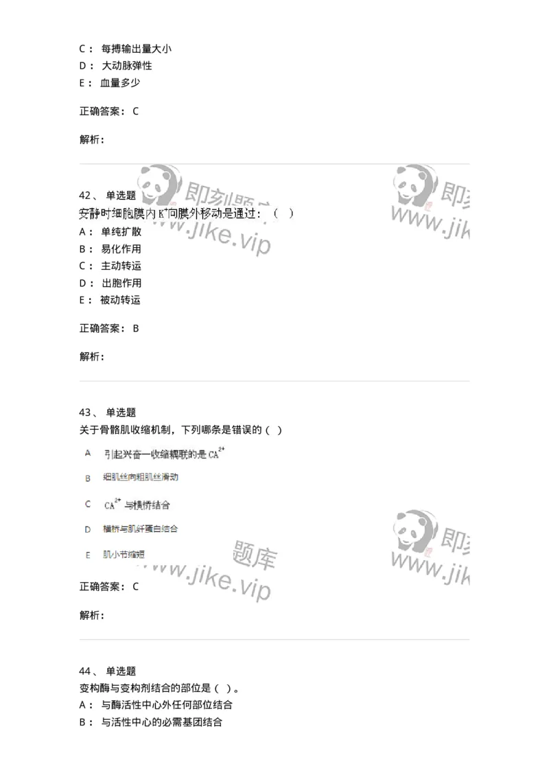 1603-2025年军队文职人员招聘考试《农学》模拟预测1-137535_军队文职(1)_01.军队文职真题-专业课_（全）版本一（历年真题+章节练习+模拟题）_农学(军队文职)_预测模拟_题目+解析