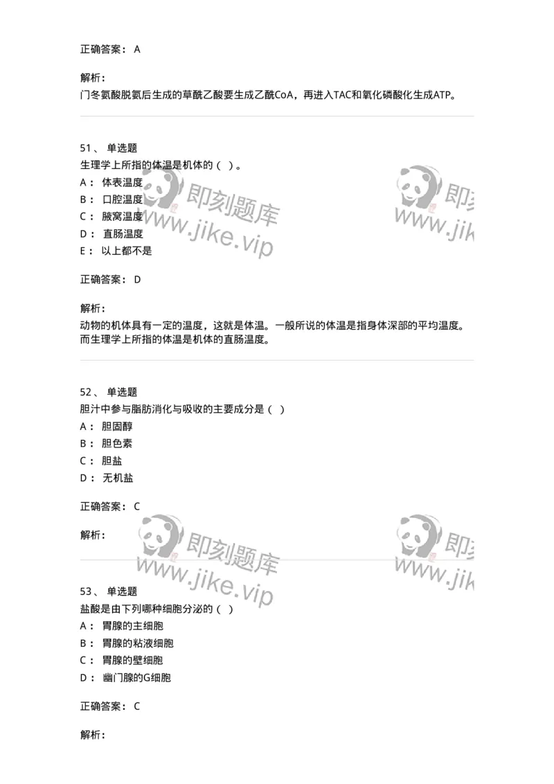 1603-2025年军队文职人员招聘考试《农学》模拟预测1-137535_军队文职(1)_01.军队文职真题-专业课_（全）版本一（历年真题+章节练习+模拟题）_农学(军队文职)_预测模拟_题目+解析